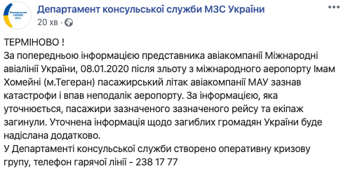 МЗС України підтвердило аварію літака МАУ в Ірані